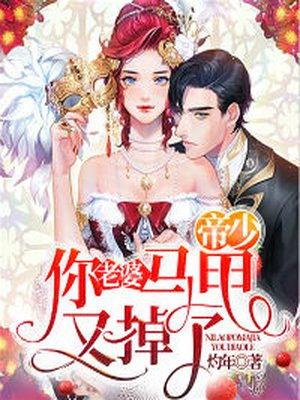 帝少你老婆又跑了全集免费漫画