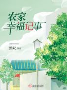 幸福农家乐破解版