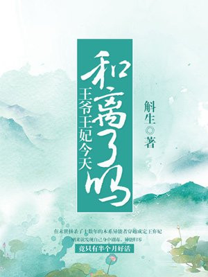 凤御邪王漫画免费百年漫画