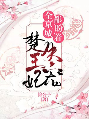 战神王爷的空间农家妃随身空间战神王妃种田忙