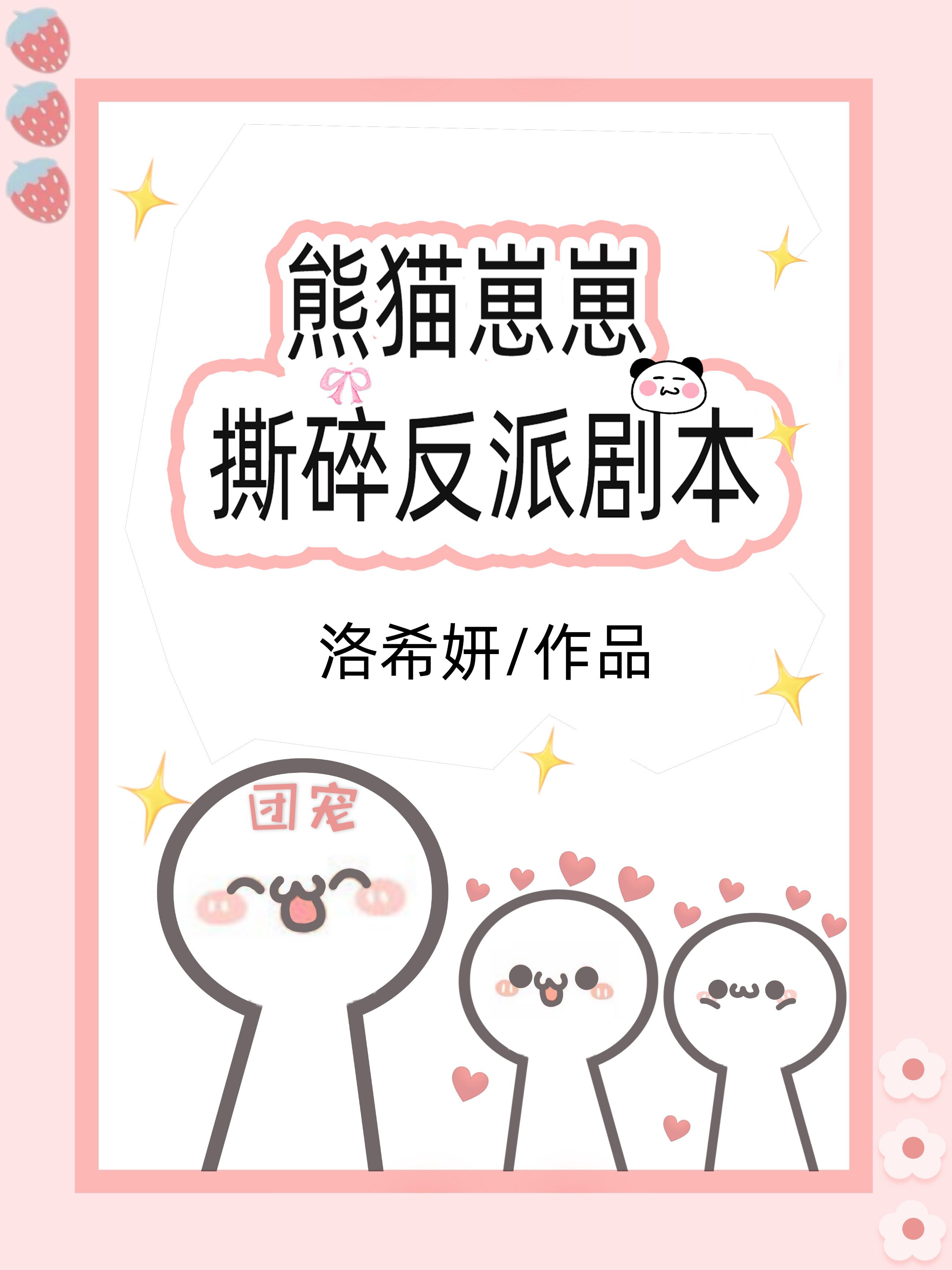 熊猫仔怎么那么小