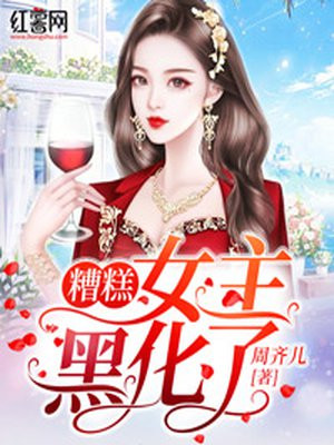 女主黑化入魔的古装电视剧