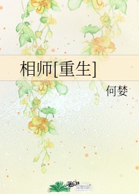 相师重生小说