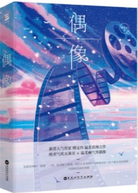 偶像星愿下载