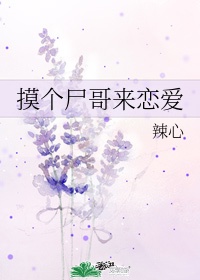 摸尸是什么意思