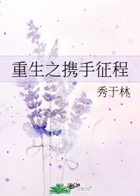 创新征程栏目