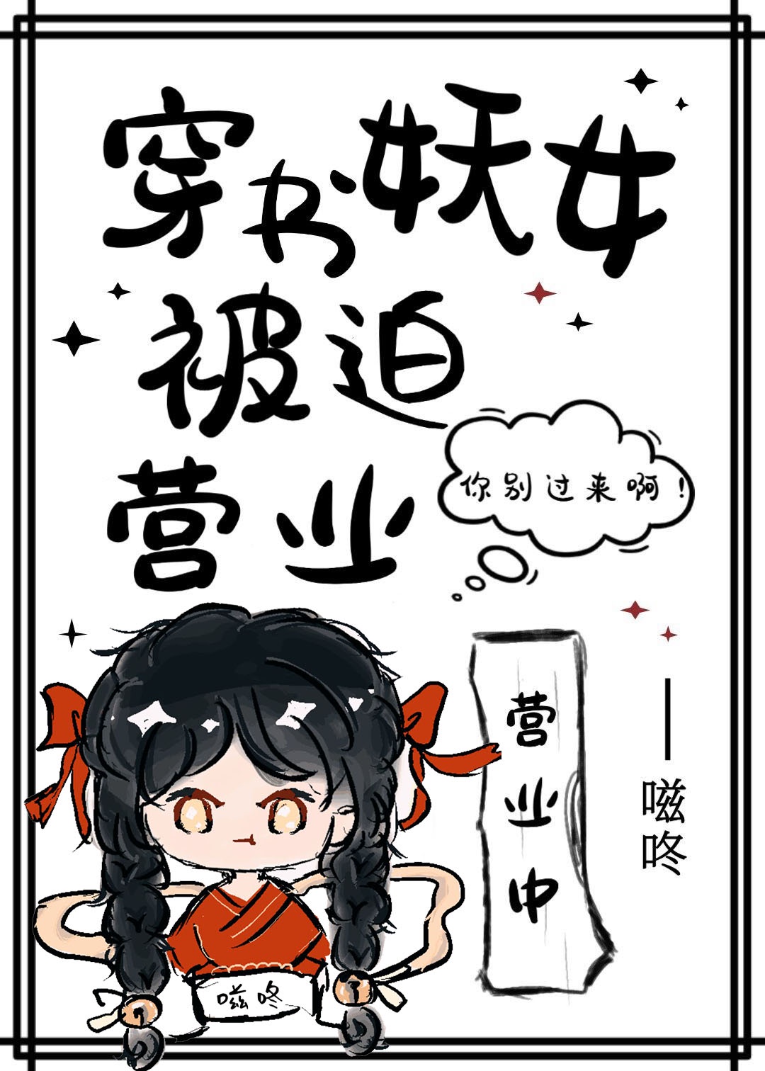 清冷大师姐总撩我小说免费