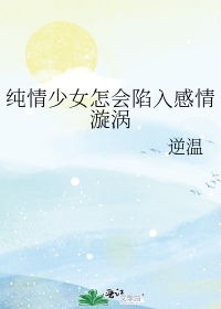 纯情少年是什么意思