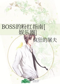 boss号是什么