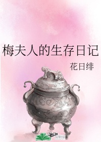 豪门生存日记百度网盘