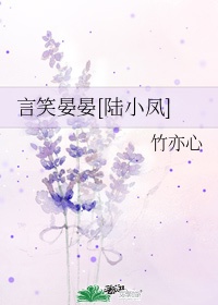 言笑晏晏(陆小凤)