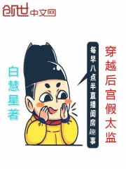 穿越后宫成太监