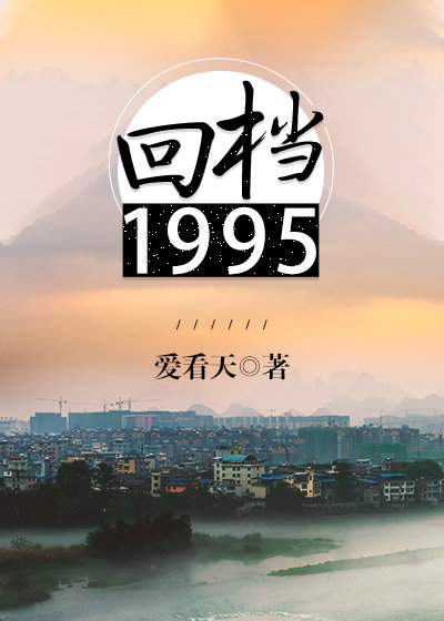 回档1988小说免费阅读