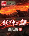 妖神之怒安卓版叫什么名字