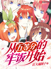 五等分的未来音乐