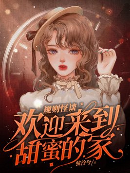 甜蜜的家漫画男主怎么会变异