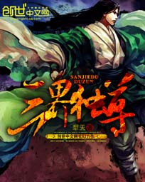 三界独尊女主介绍