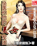 巫医和他的美女军团漫画在线观看