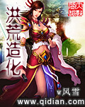 洪荒造化魔神女娲