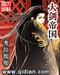 大剑师外传20