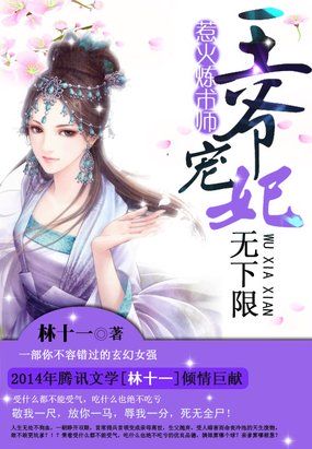 重生之天才炼药师王妃