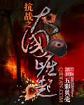 抗战之大国崛起epub