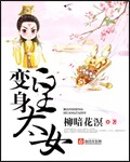 变身漫画女主名字