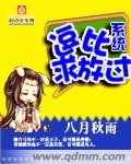 系统之逗比小宠妃