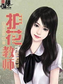 专属护花使者