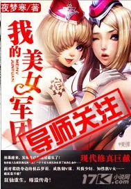 我的美女军团系统漫画