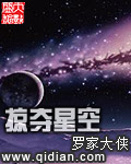 星掠者1