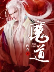 魔道祖师Q版动画在线观看免费完整版