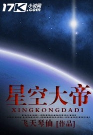 星河大帝epub