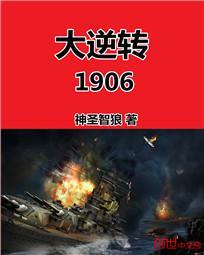 大逆转1906txt