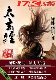 李白太玄经全文