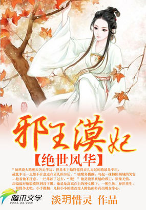 邪王的绝世神妃小说