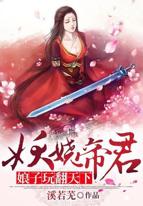 娘子哪里跑:妖孽夫君太腹黑