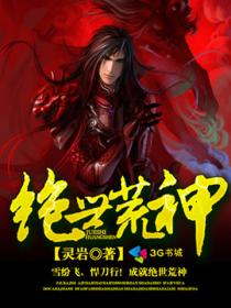 绝世神皇最新章节无弹窗全文免费阅读