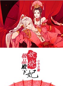 极品妖孽漫画奇妙