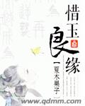 惜玉什么意思