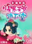 绝色痞妃王我要你爱我漫画