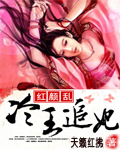 红颜乱世冷王的宠妃漫画