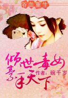 浴血毒女漫画免费观看