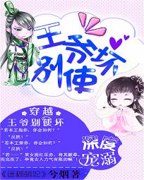 迷糊王妃相公要抱抱免费阅读漫画