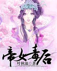 帝女花皇后第几集恢复后位