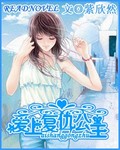 爱上复仇公主漫画在线观看