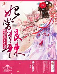 妃常无良漫画免费阅读下拉式奇漫屋