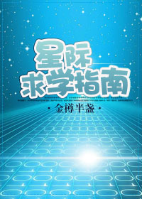 星际玄学应用指南无防盗