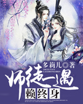 师徒受伤