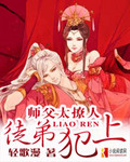 师徒怎么撩师傅